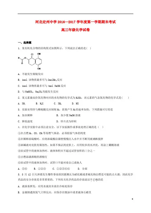 河北省定州中学高三化学上学期期末考试试题