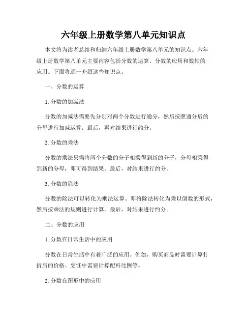 六年级上册数学第八单元知识点