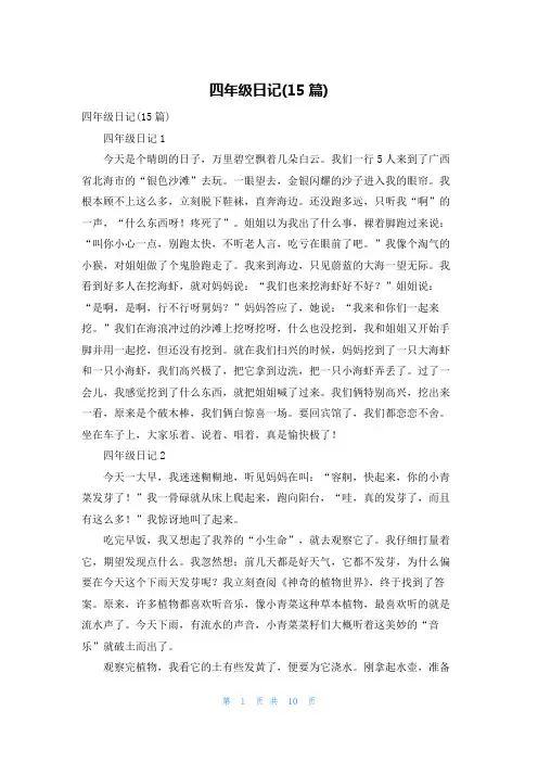 四年级日记(15篇)