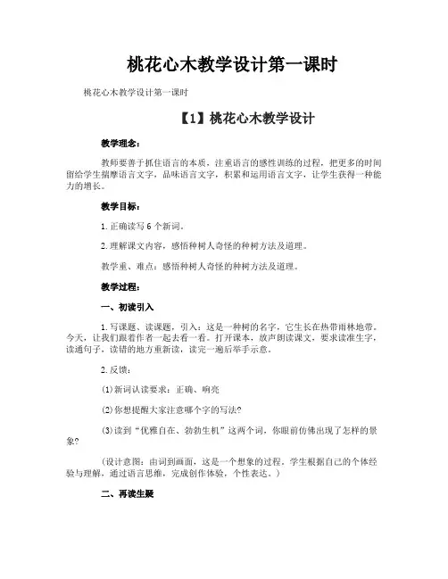 桃花心木教学设计第一课时