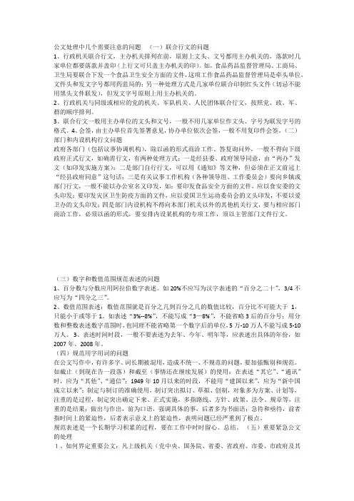 公文处理中几个需要注意的问题