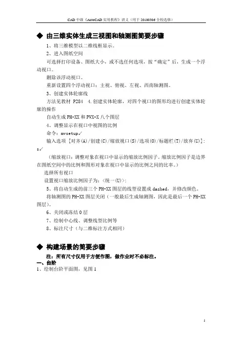 Auto CAD三视图生成步骤