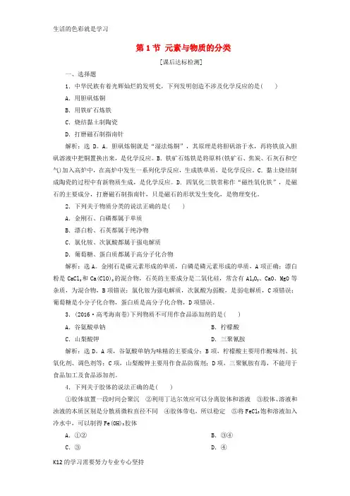 [推荐学习]2019届高考化学一轮复习 第2章 元素与物质世界 第1节 元素与物质的分类课后达标检测