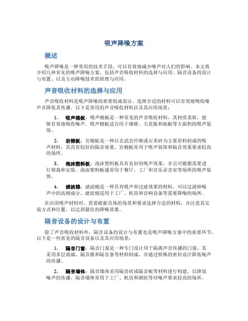 吸声降噪方案