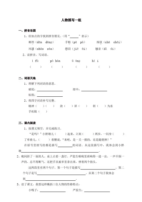 【精选】部编人教版五年级语文下册同步练习：22人物描写一组(有答案)