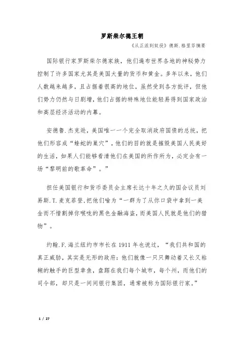 罗思柴尔德王朝