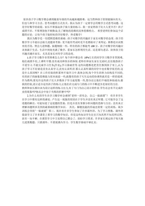 如何学好小学数学