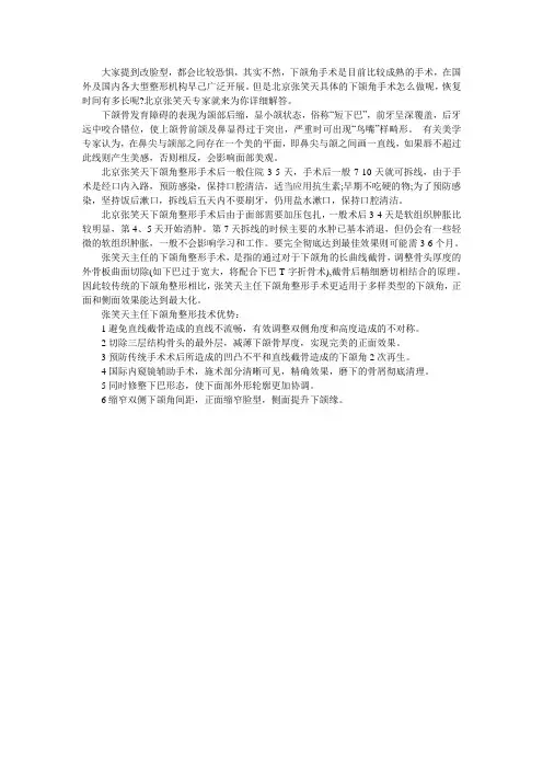下颌角手术怎么做？下颌角整形术的步骤