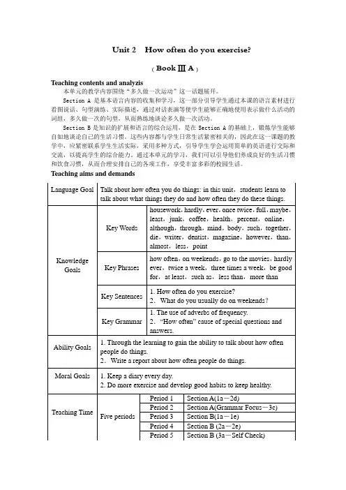 人教版新目标八年级英语上册Unit 2  精品教案