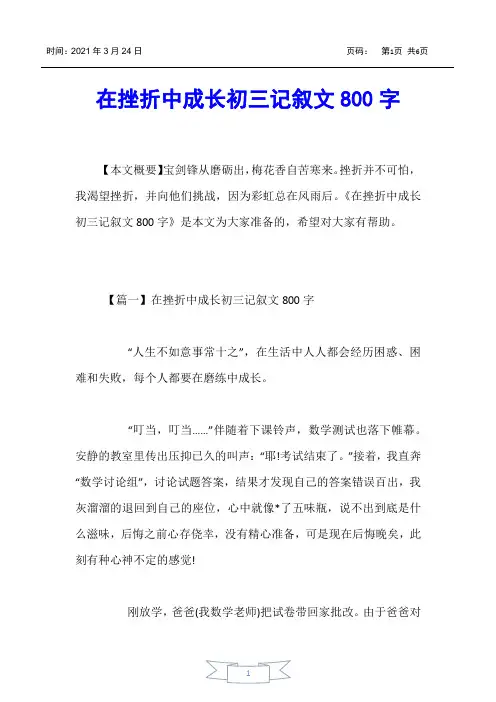 【初中作文】在挫折中成长初三记叙文800字