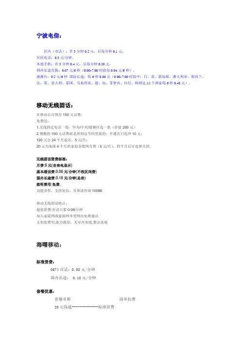电信固话资费表