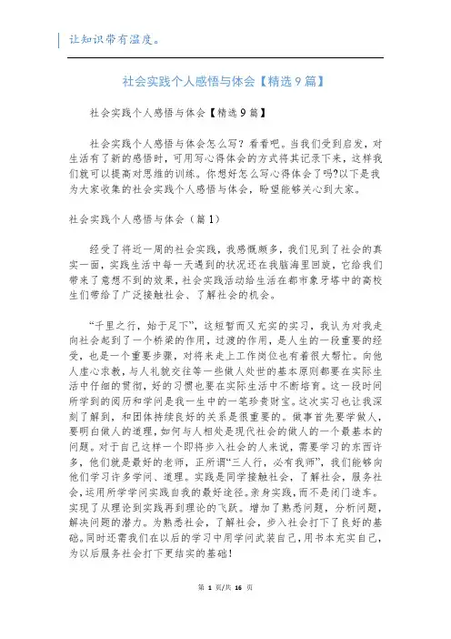 社会实践个人感悟与体会【精选9篇】