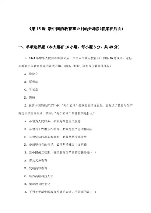 《第15课 新中国的教育事业》(同步训练)高中历史必修3_北师大版_2024-2025学年