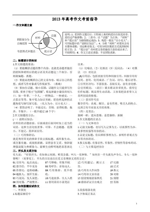2013年高考作文考前提示      安乡一中    龚德国
