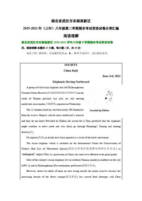 湖北省武汉市东湖高新区2019-2021年(三年)八年级下学期期末考试英语试卷分类汇编：阅读理解