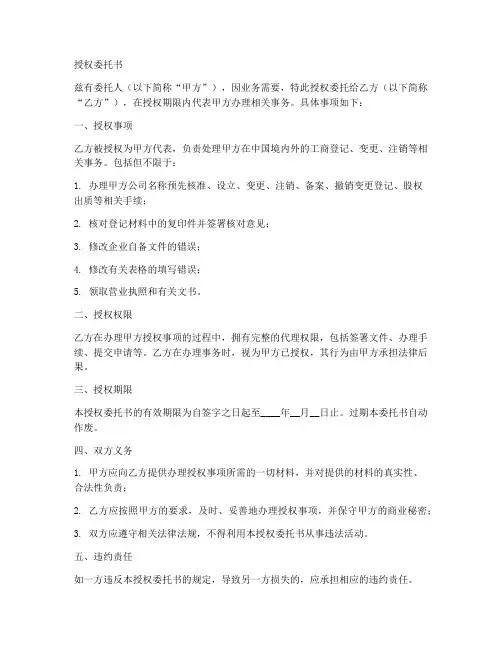 工商局授权委托书模板