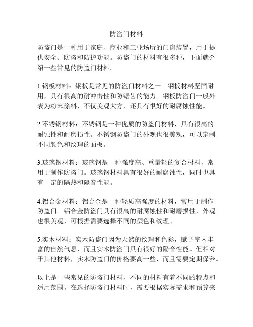 防盗门材料