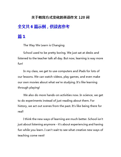 关于教育方式变化的英语作文120词