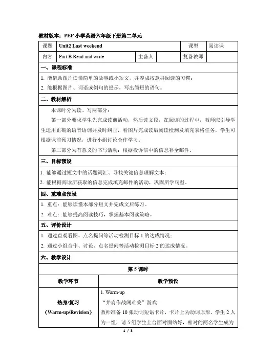 六年级英语人教PEP版下册Unit2_B_Read_and_write名师教案