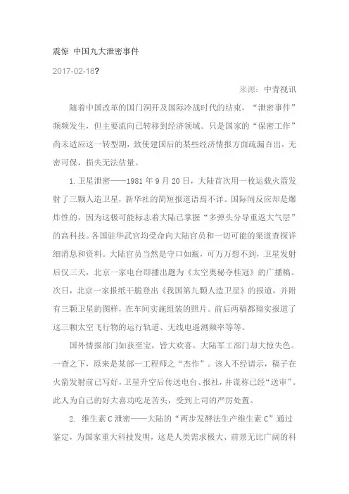 震惊 中国九大泄密事件