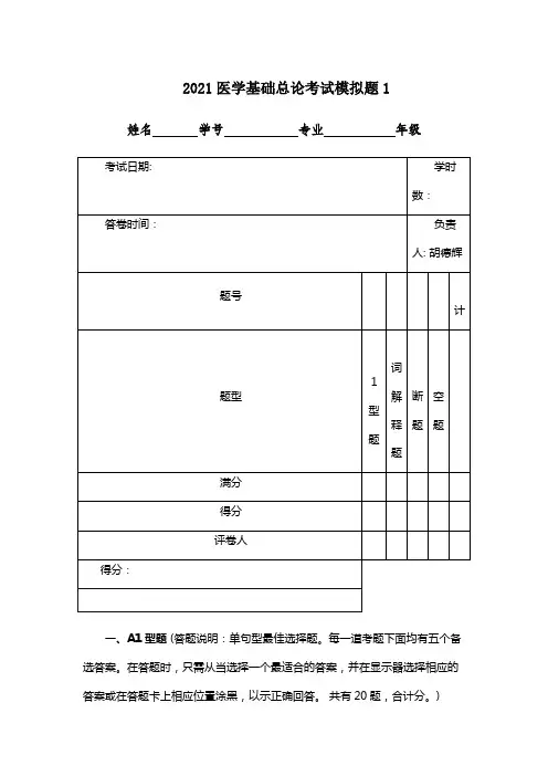 生理选择题(答案加解释)