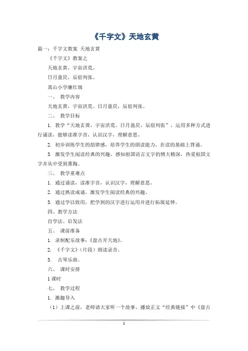 《千字文》天地玄黄