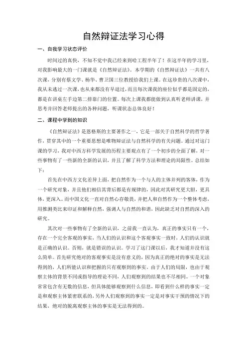 哈工程辩证法大作业