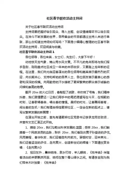 关于社区春节联欢活动主持词