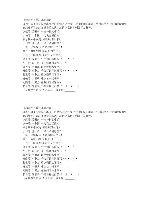 标点符号儿歌歌词