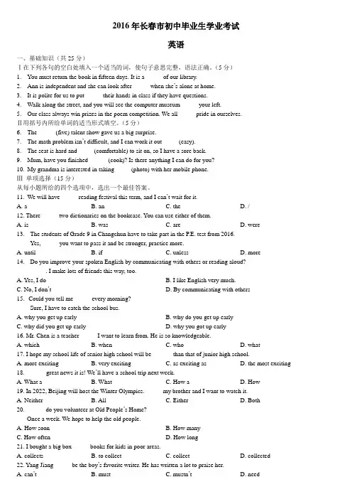 2016长春中考英语真题及答案Word版