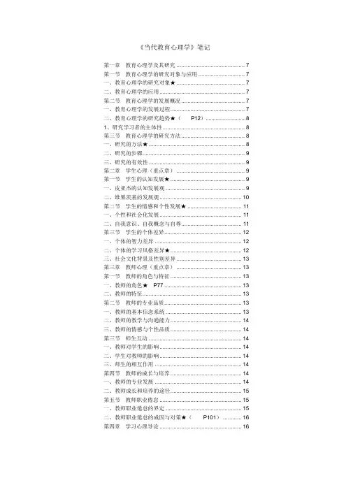 (完整版)当代教育心理学打印版笔记