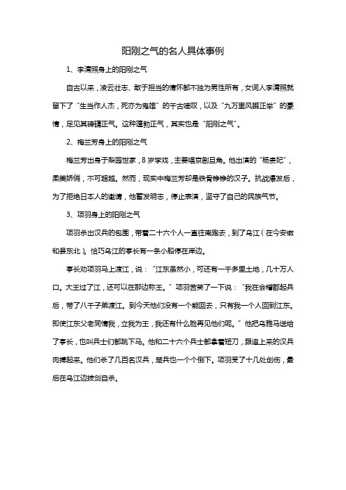 阳刚之气的名人具体事例
