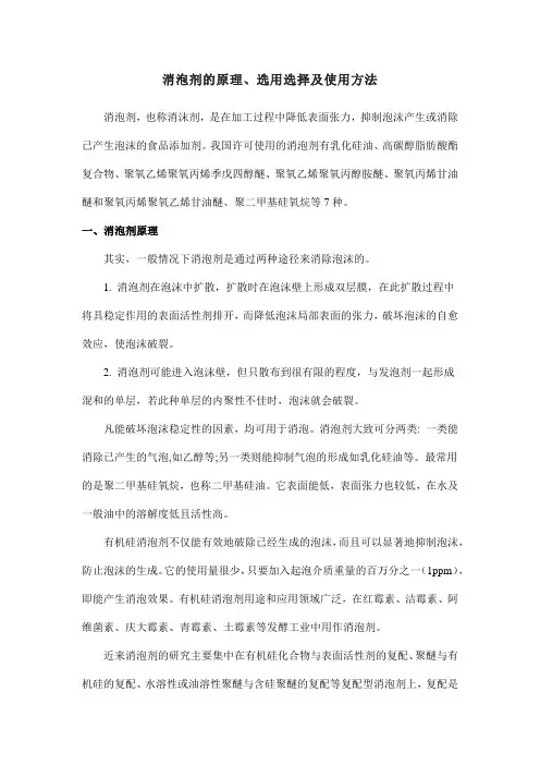 消泡剂的原理、选用选择及使用方法