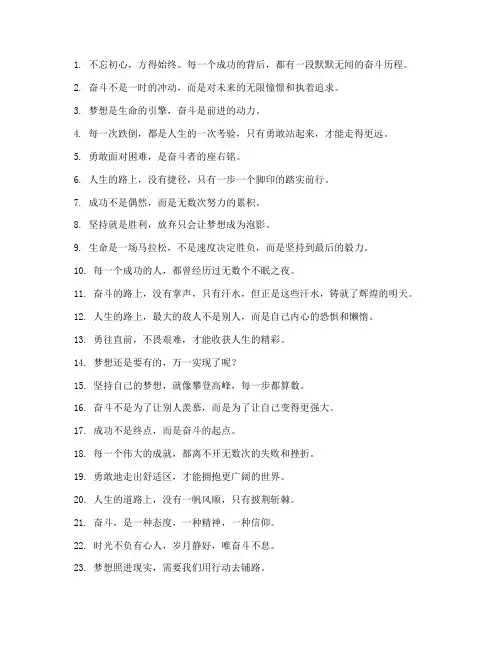 奋斗短句走心文案
