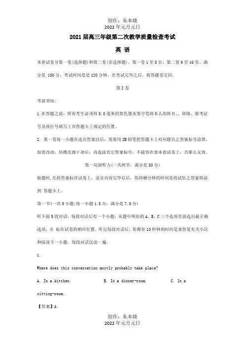 高三英语下学期第二次教学质量检查考试试题含解析试题