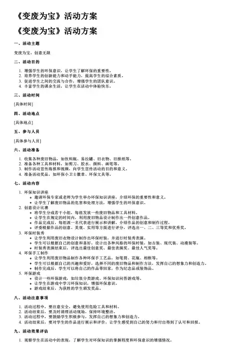 《变废为宝》活动方案