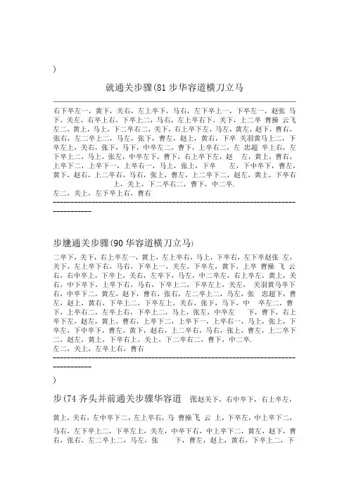 华容道带图解
