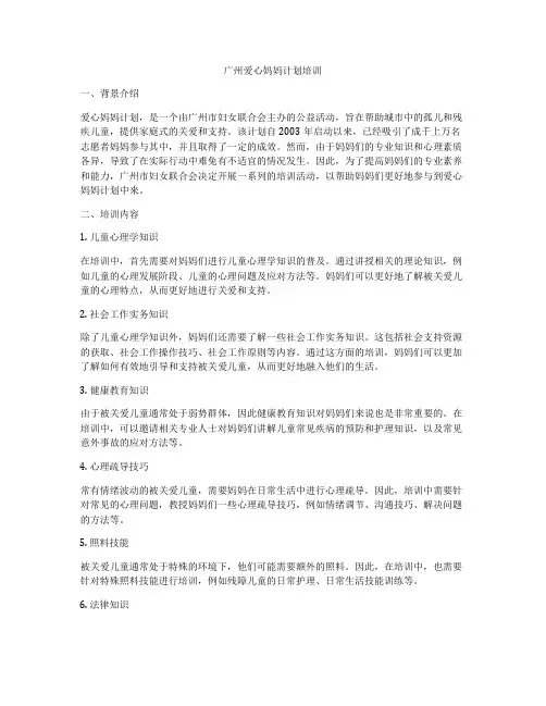 广州爱心妈妈计划培训