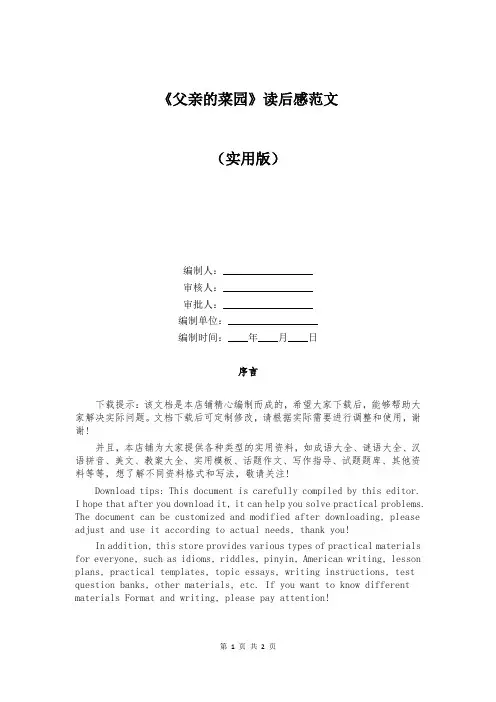 《父亲的菜园》读后感范文