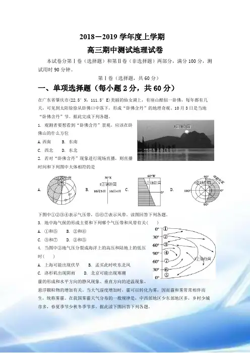 2018-2019学年高三地理试卷7