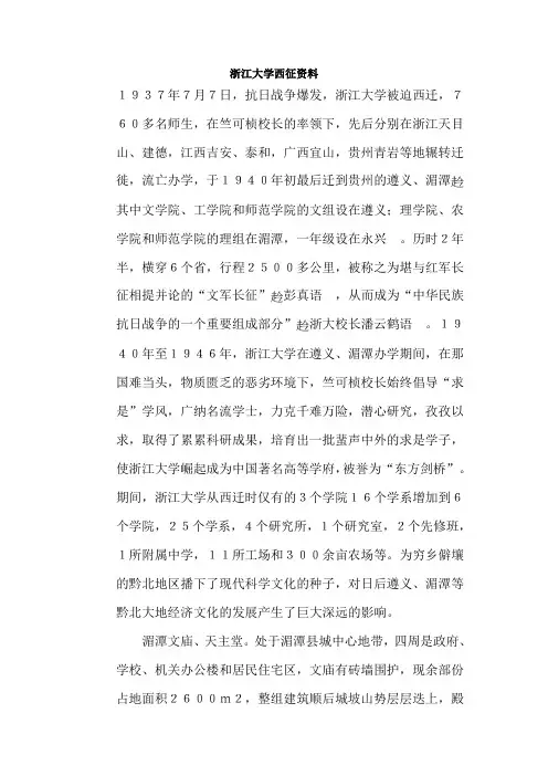浙江大学西征资料
