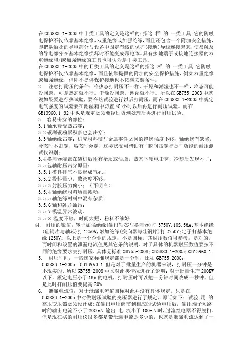 耐压测试