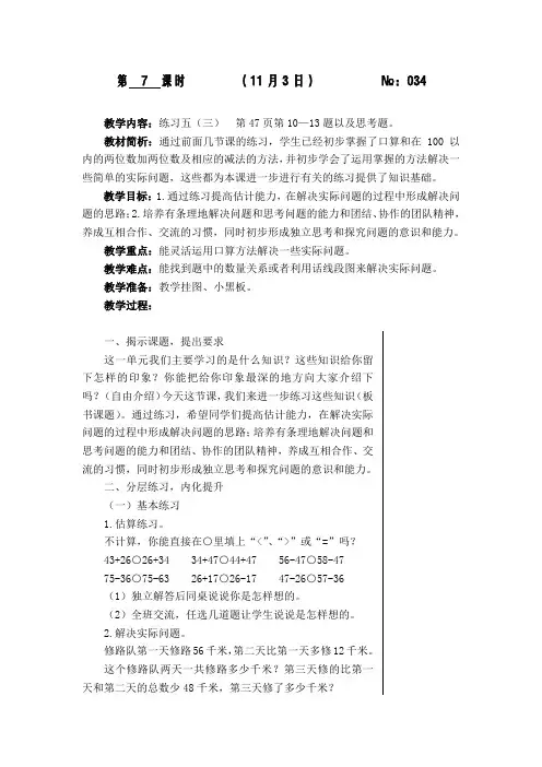34练习五(三)教案三年级上册数学