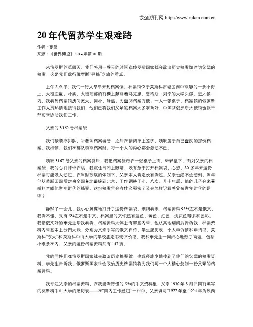 20年代留苏学生艰难路