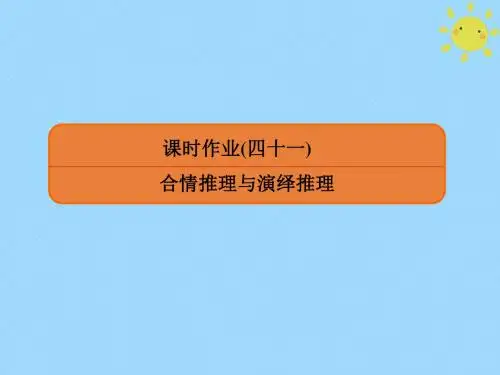 2020版高考数学一轮复习第六章不等式、推理与证明课时作业41课件文新人教A版