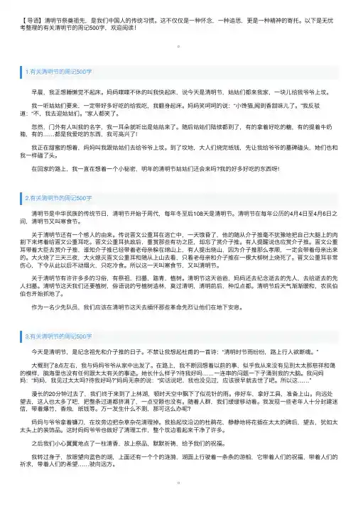 有关清明节的周记500字十篇