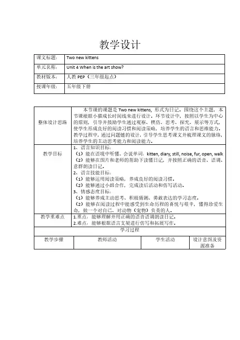 Unit 4 When is the art show教学设计