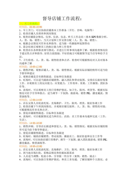 督导工作流程
