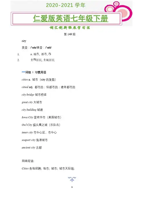 2020-2021学年仁爱版英语七年级下册词汇创新拓展学习法(第149组)