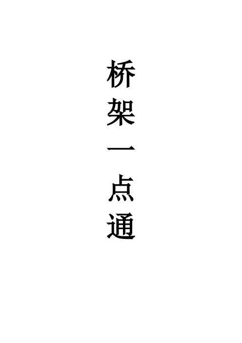 桥架一点通---抖音版
